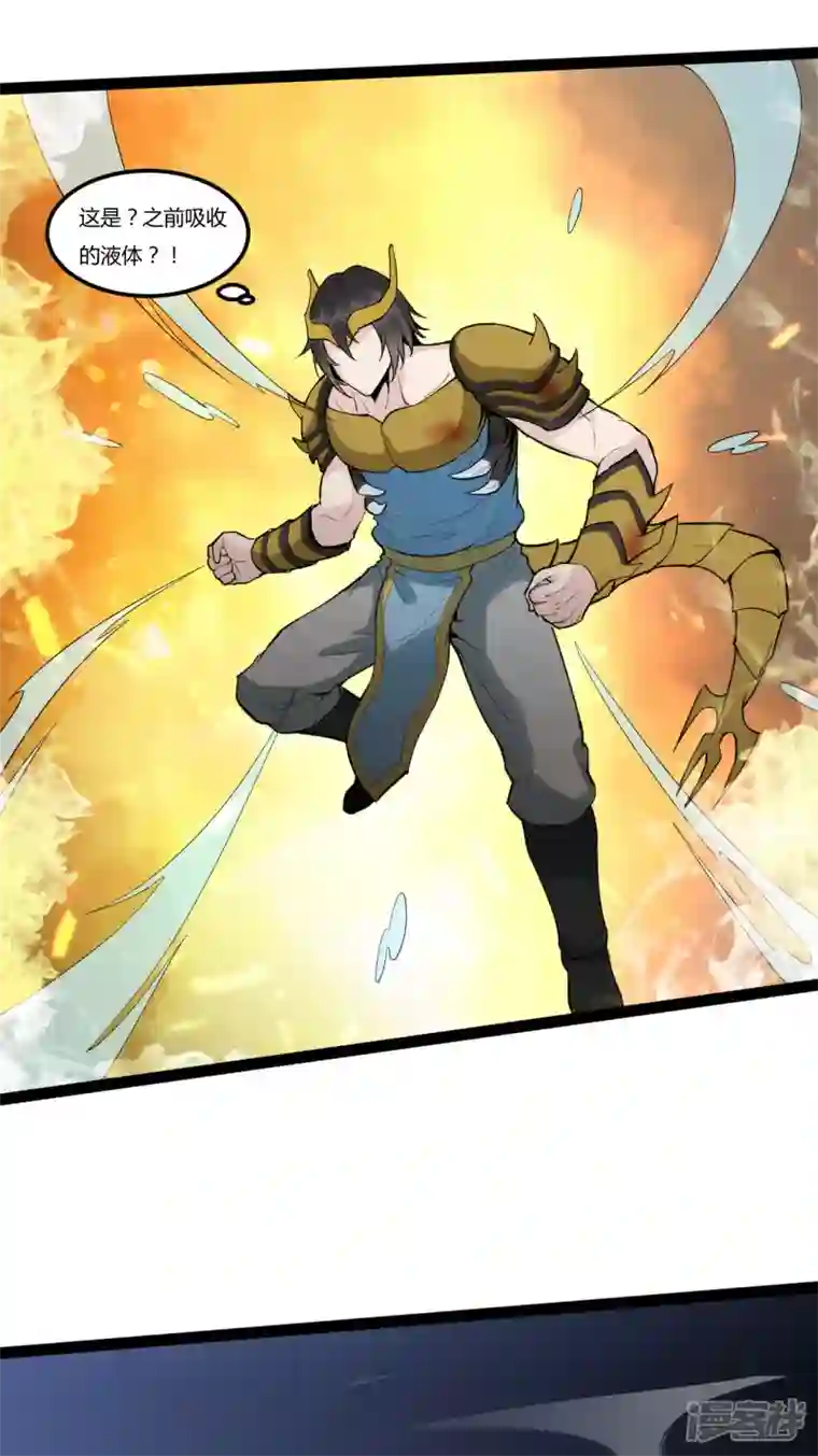 元始不灭诀第83话 真龙之身