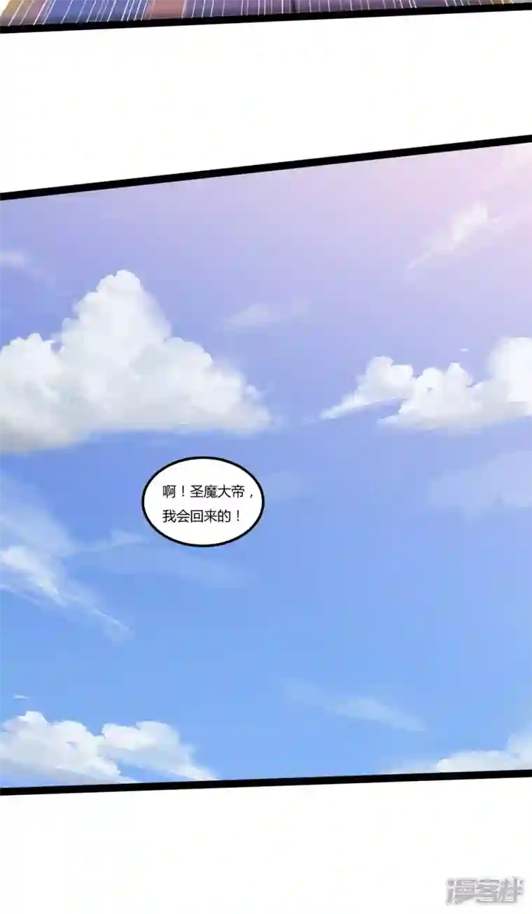 元始不灭诀第83话 真龙之身