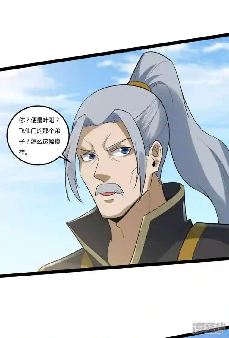 元始不灭诀第83话 真龙之身