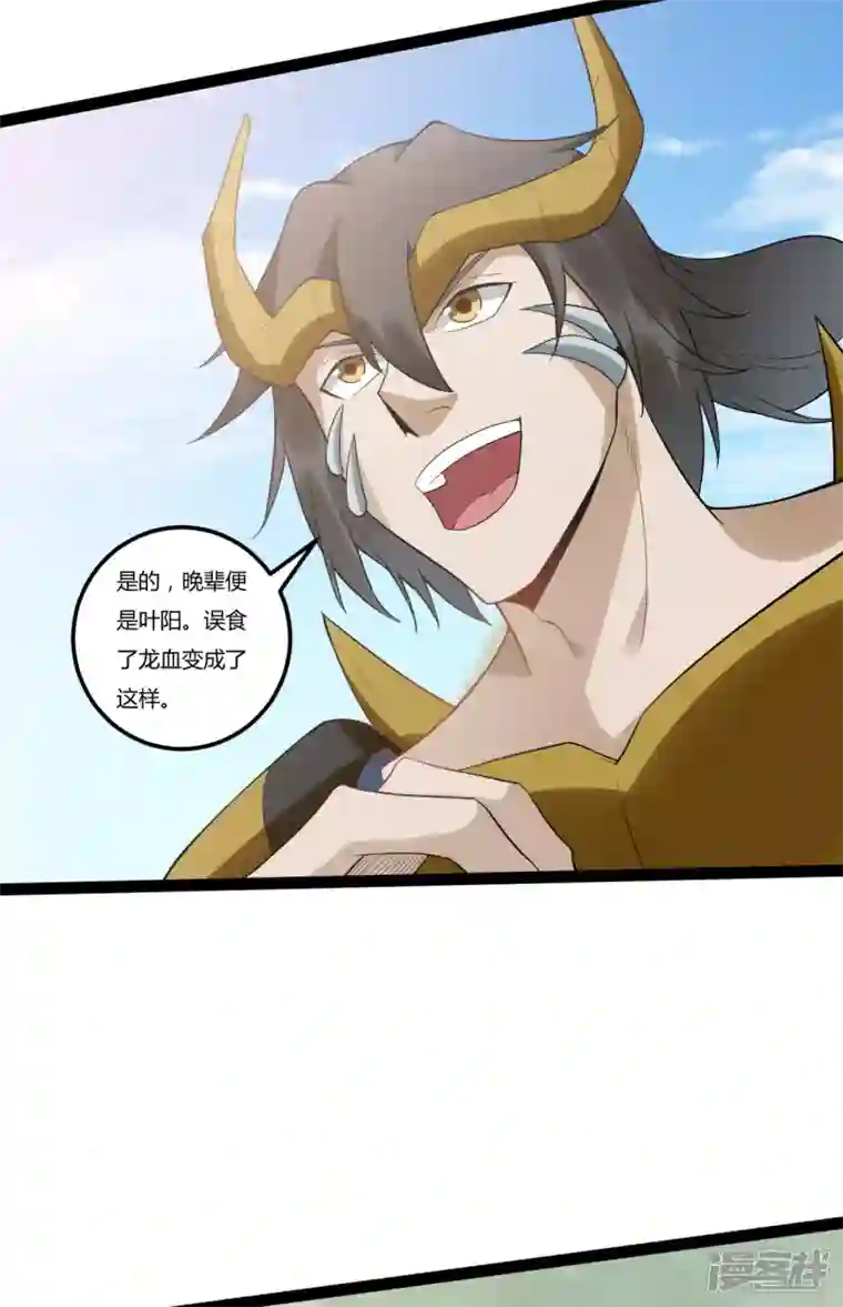 元始不灭诀第83话 真龙之身