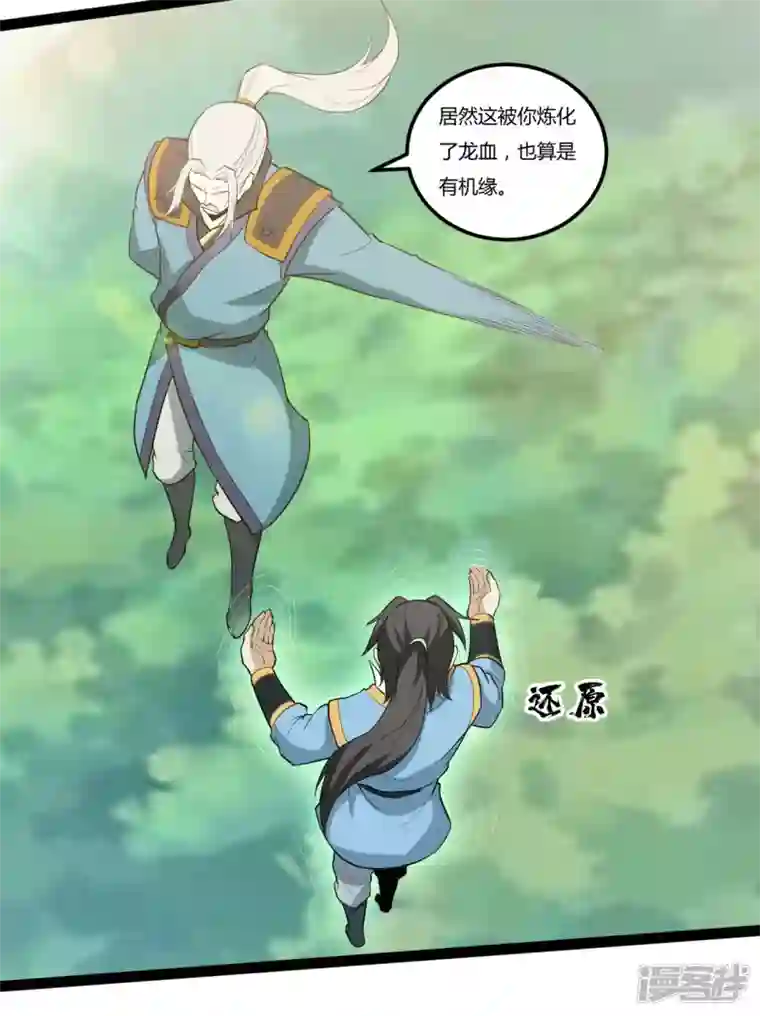 元始不灭诀第83话 真龙之身