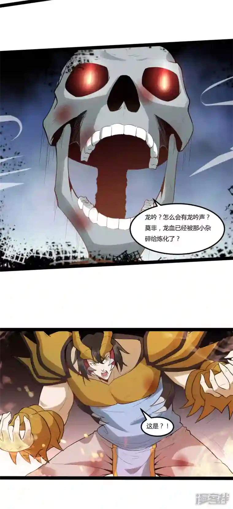 元始不灭诀第83话 真龙之身