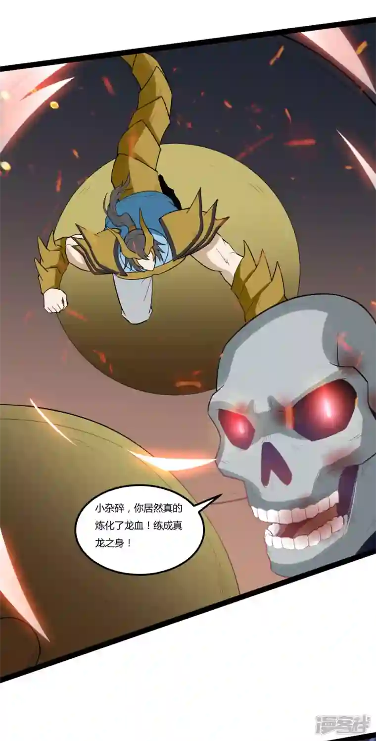元始不灭诀第83话 真龙之身