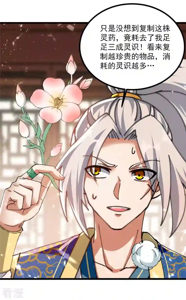 凌天神帝第253话 麻烦上门