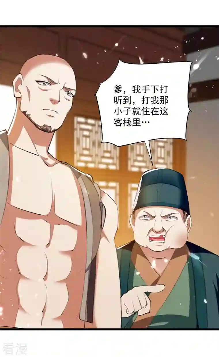 凌天神帝第253话 麻烦上门