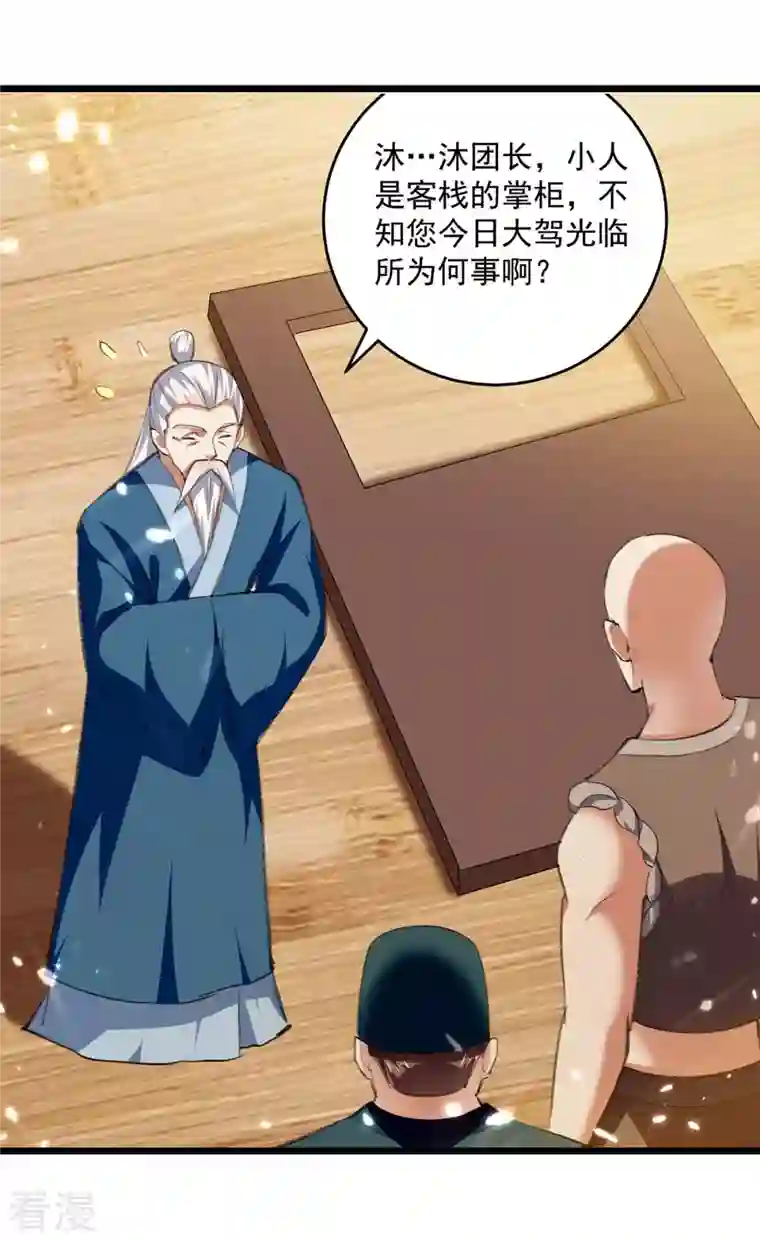 凌天神帝第253话 麻烦上门