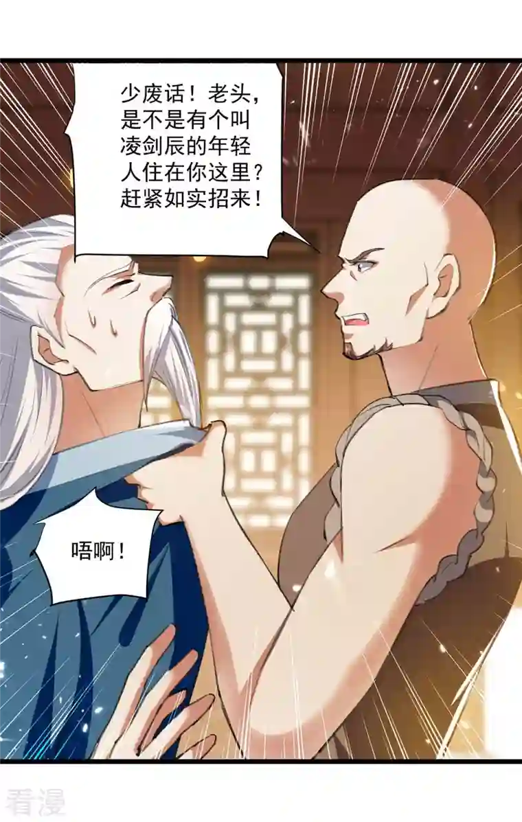 凌天神帝第253话 麻烦上门