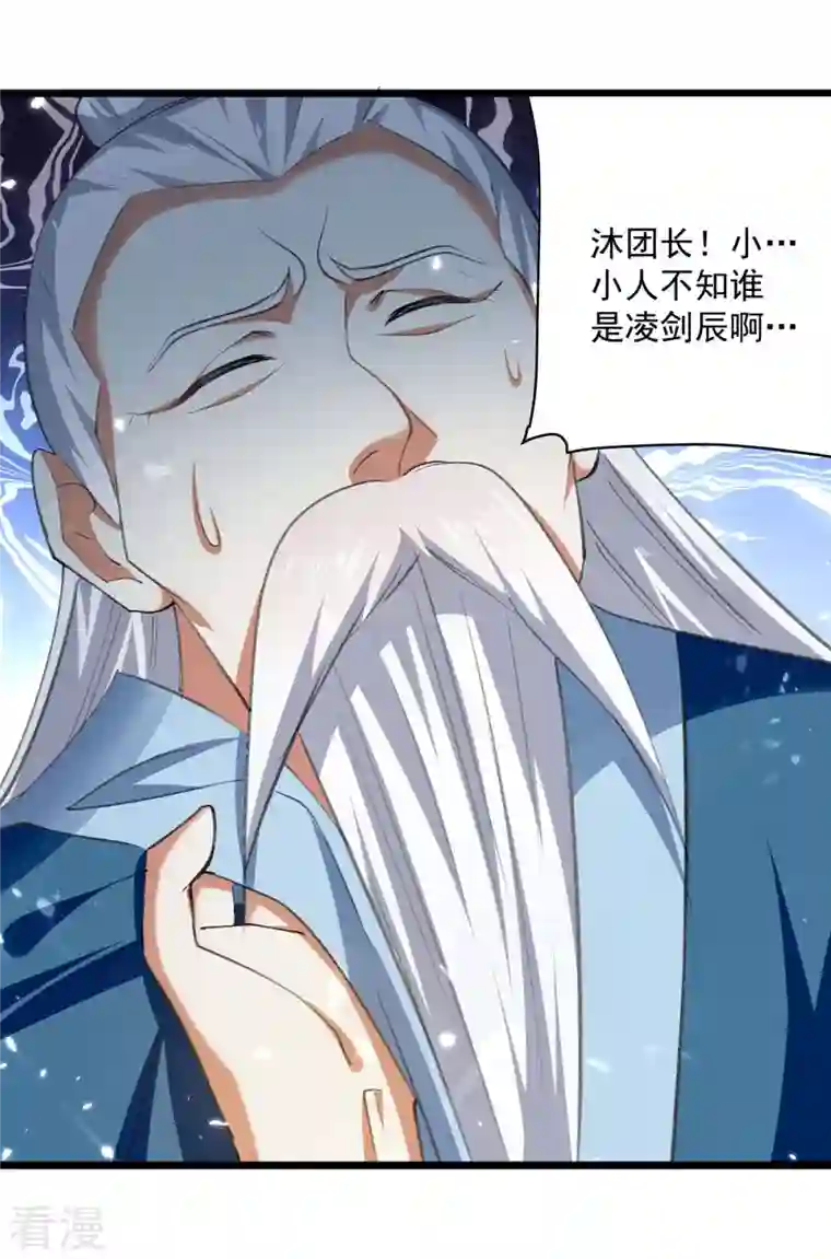 凌天神帝第253话 麻烦上门