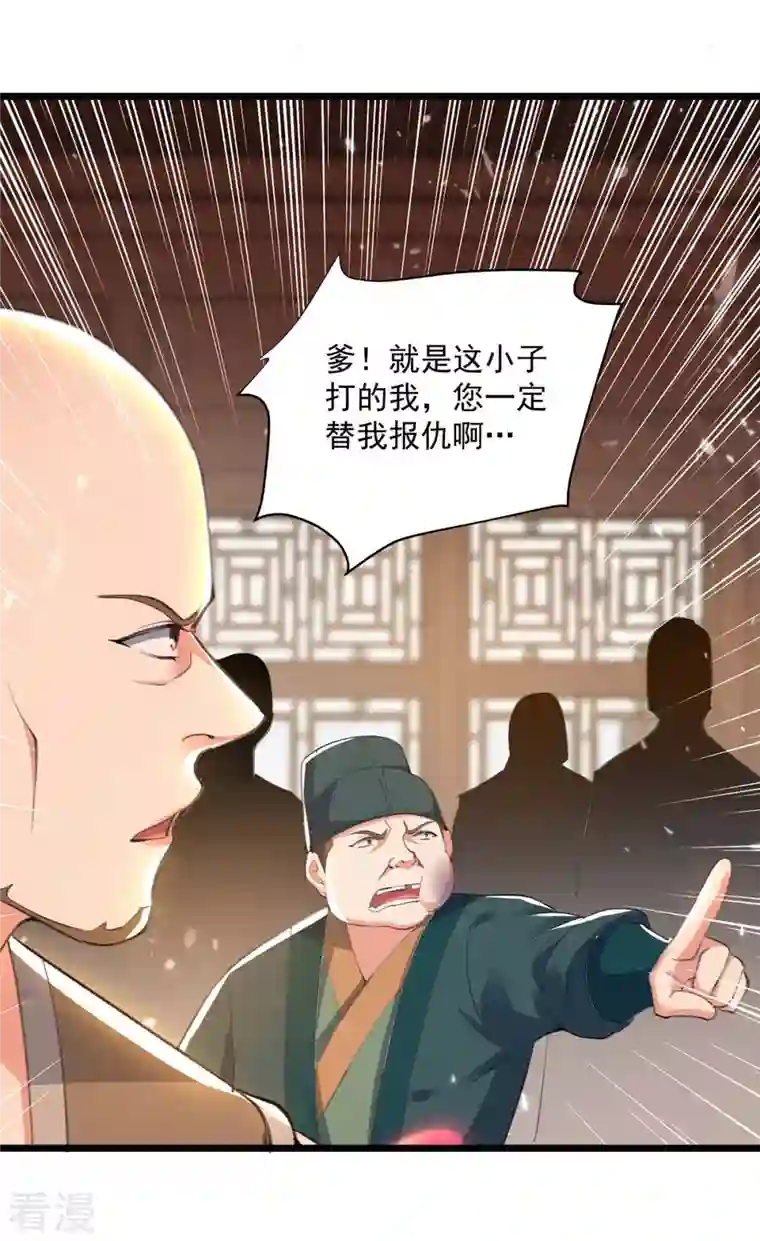 凌天神帝第253话 麻烦上门