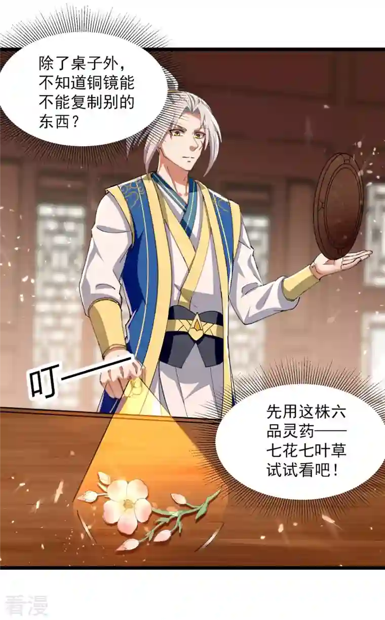 凌天神帝第253话 麻烦上门