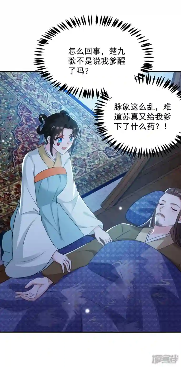 江山美男入我帐第151话 爹，女儿来看你了