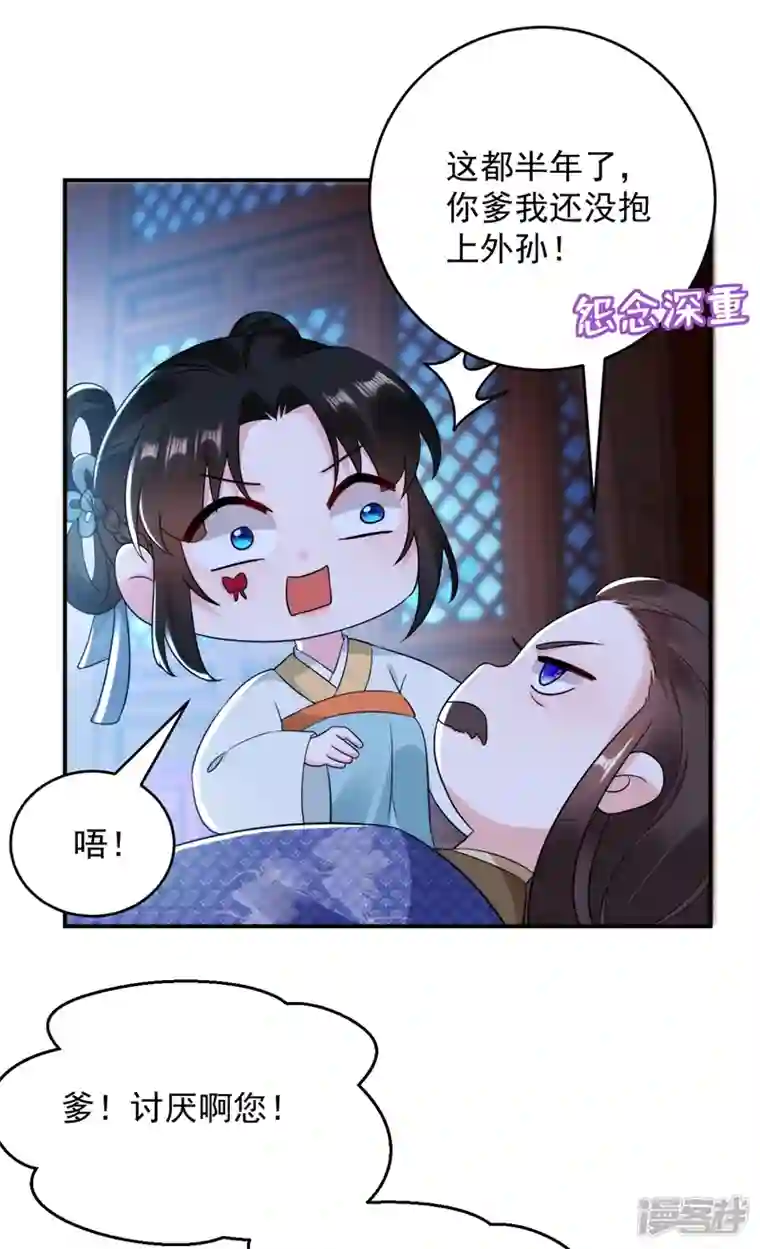 江山美男入我帐第151话 爹，女儿来看你了