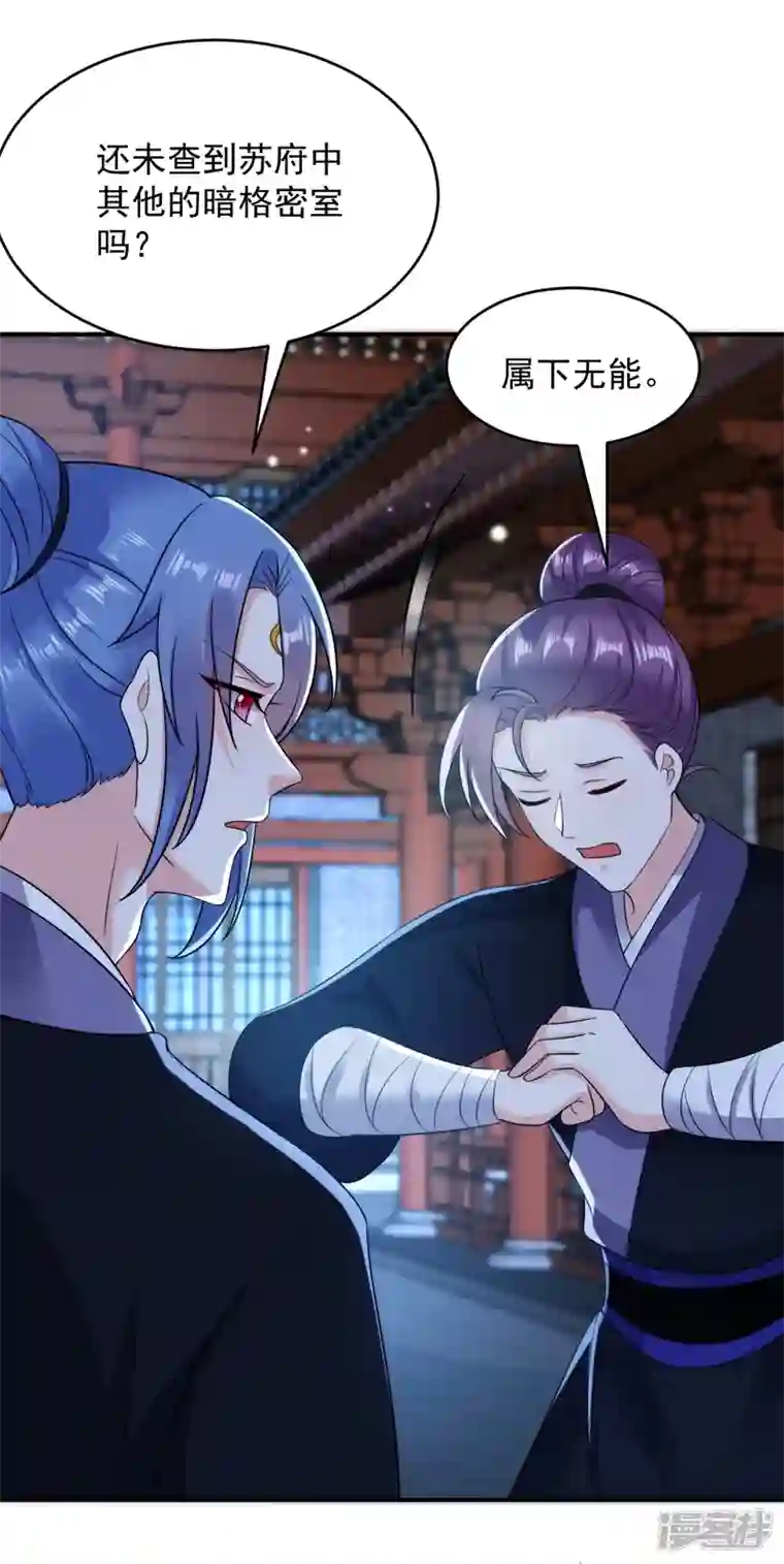 江山美男入我帐第151话 爹，女儿来看你了