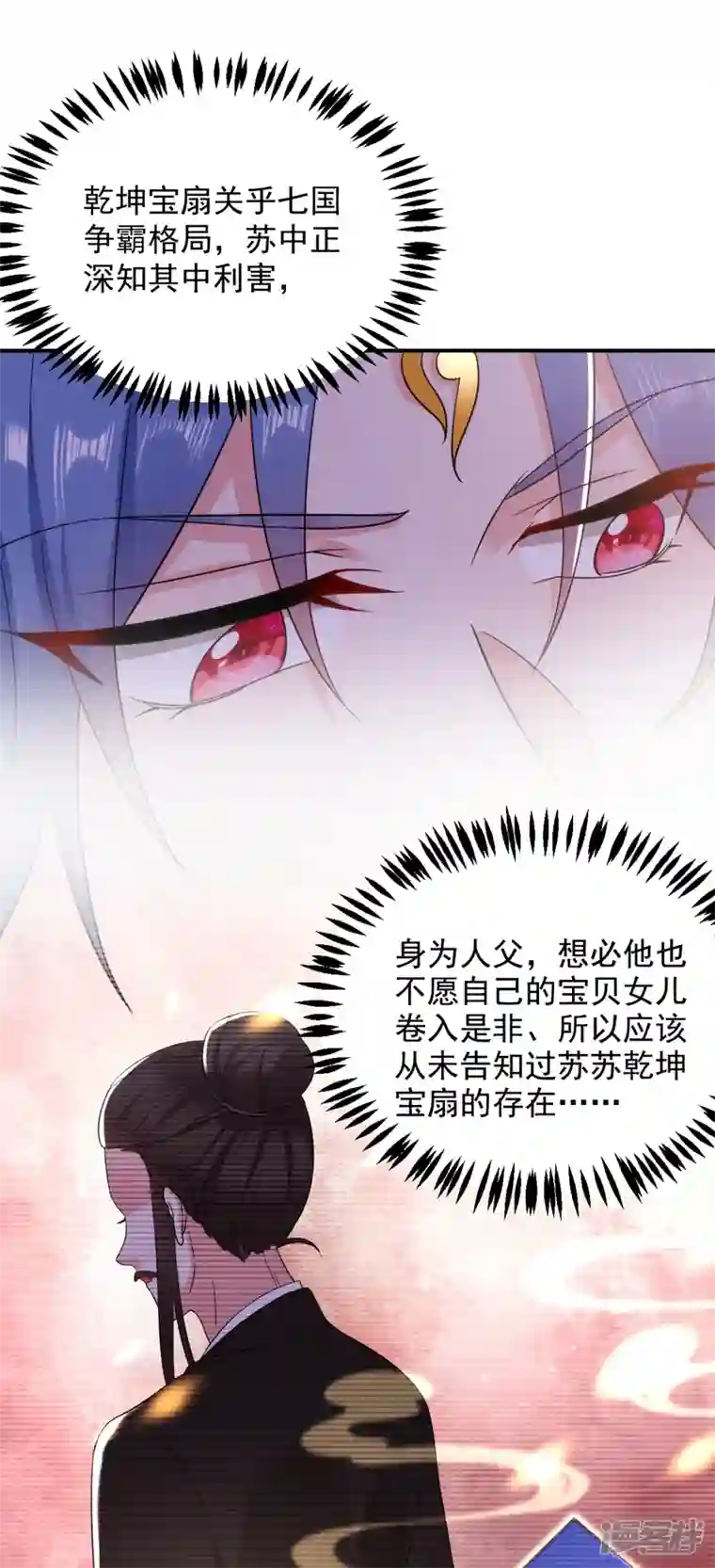 江山美男入我帐第151话 爹，女儿来看你了