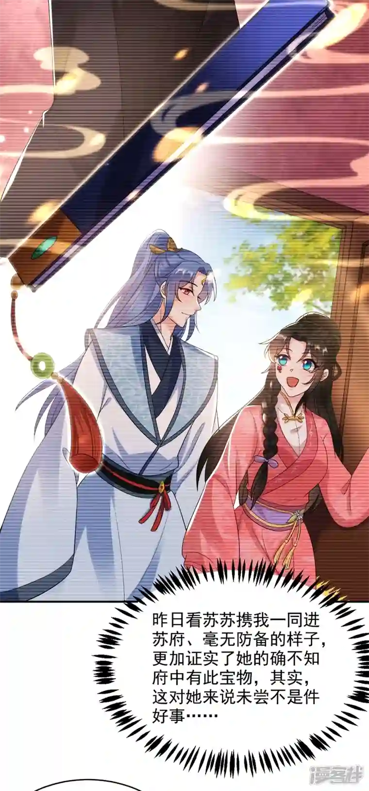 江山美男入我帐第151话 爹，女儿来看你了