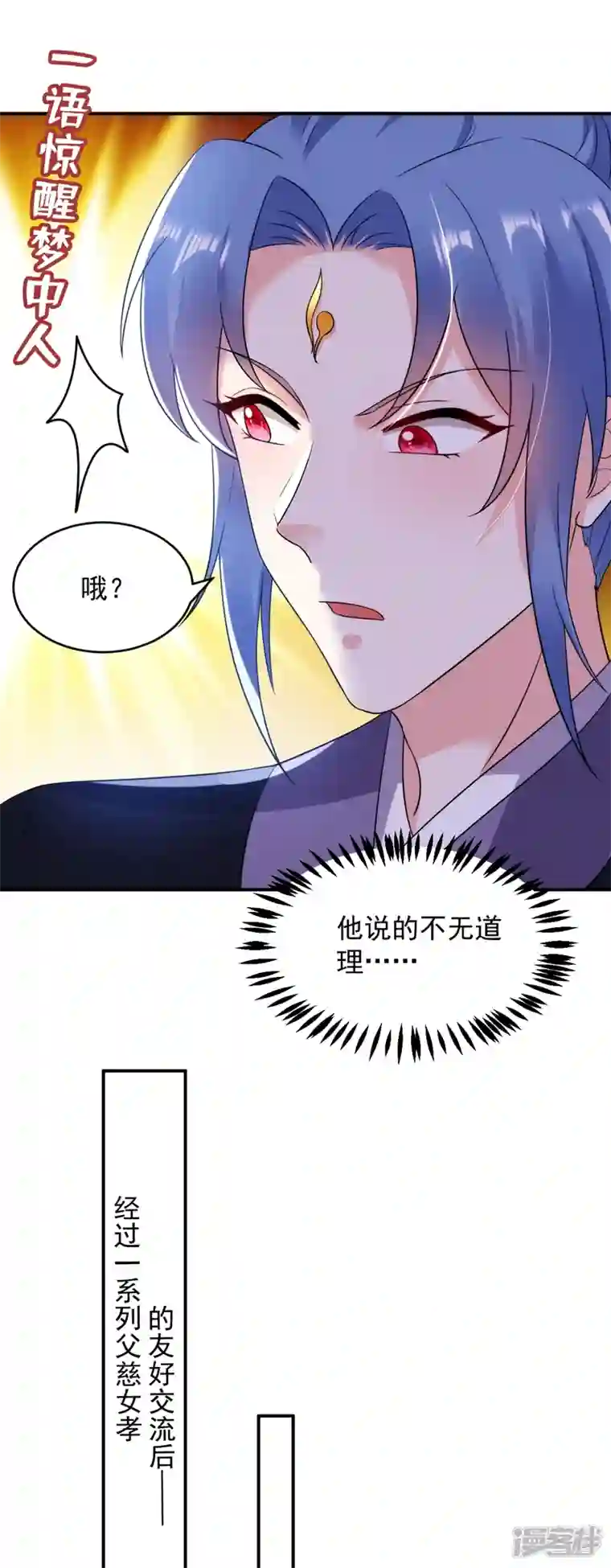 江山美男入我帐第151话 爹，女儿来看你了