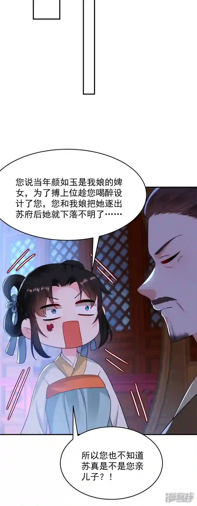 江山美男入我帐第151话 爹，女儿来看你了