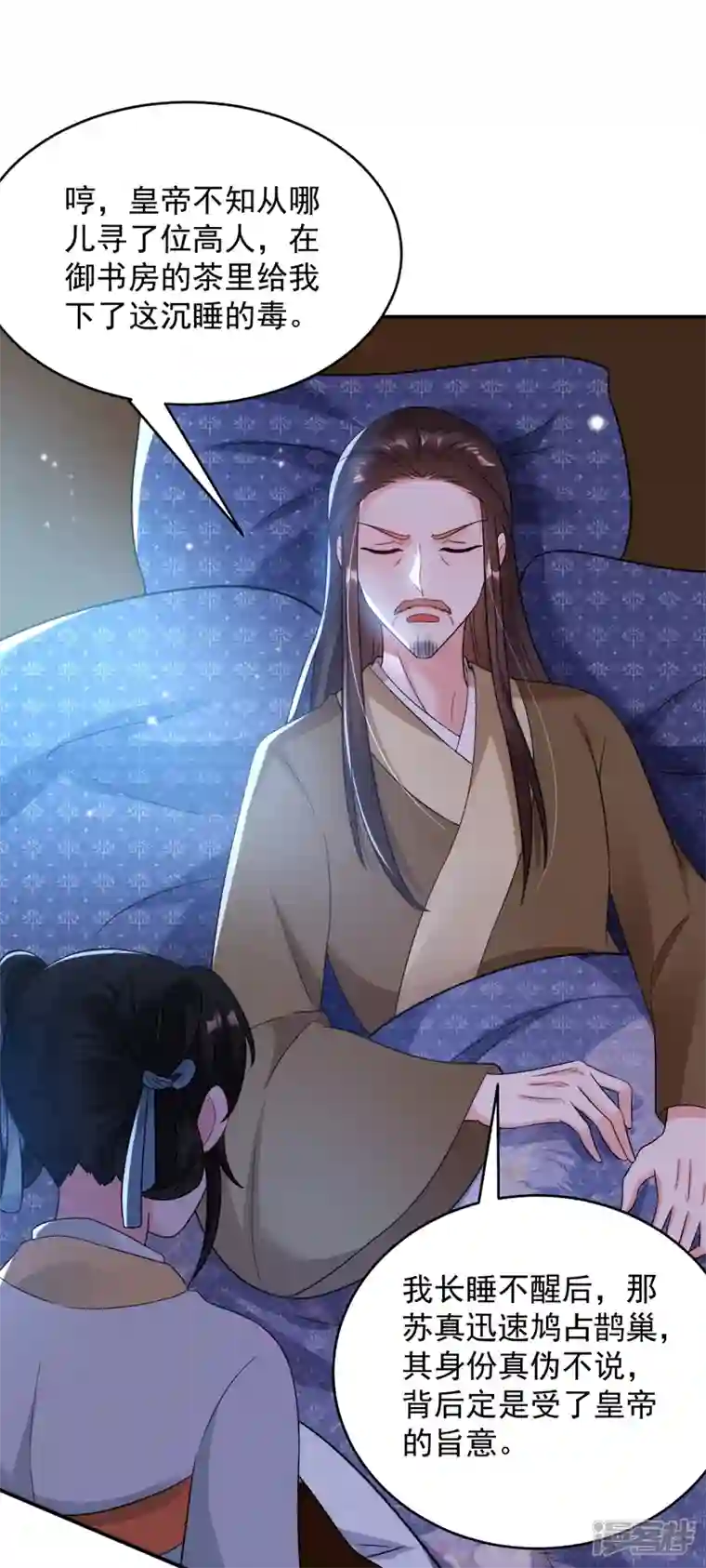 江山美男入我帐第151话 爹，女儿来看你了