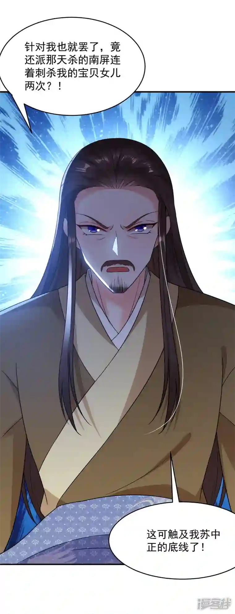 江山美男入我帐第151话 爹，女儿来看你了