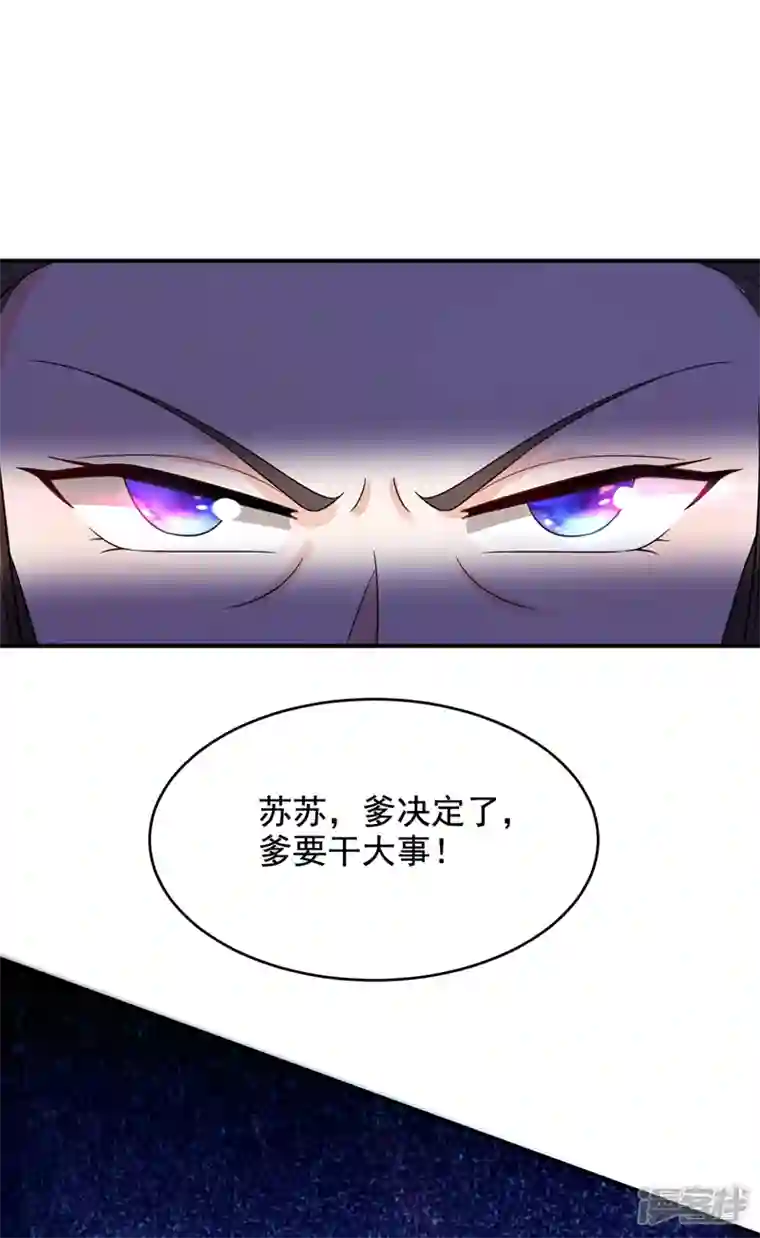 江山美男入我帐第151话 爹，女儿来看你了