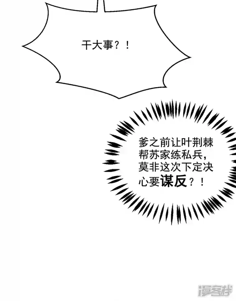 江山美男入我帐第151话 爹，女儿来看你了