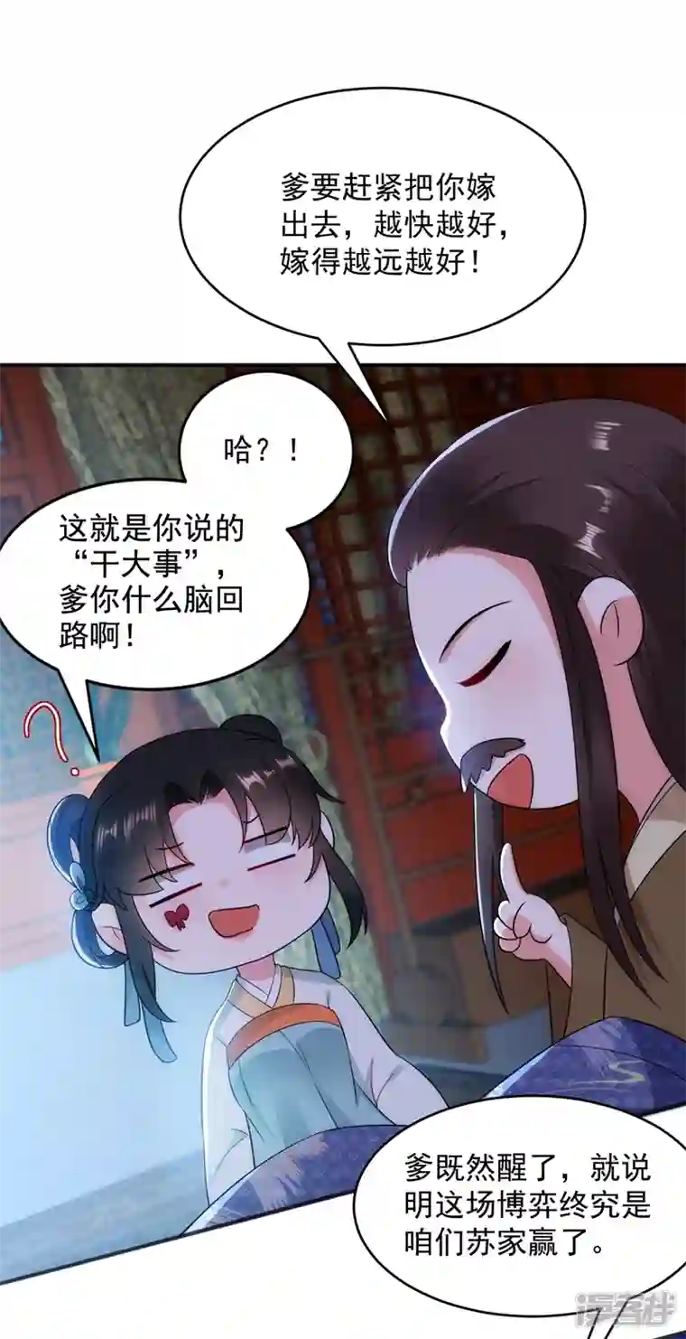 江山美男入我帐第152话 暴躁老哥苏中正