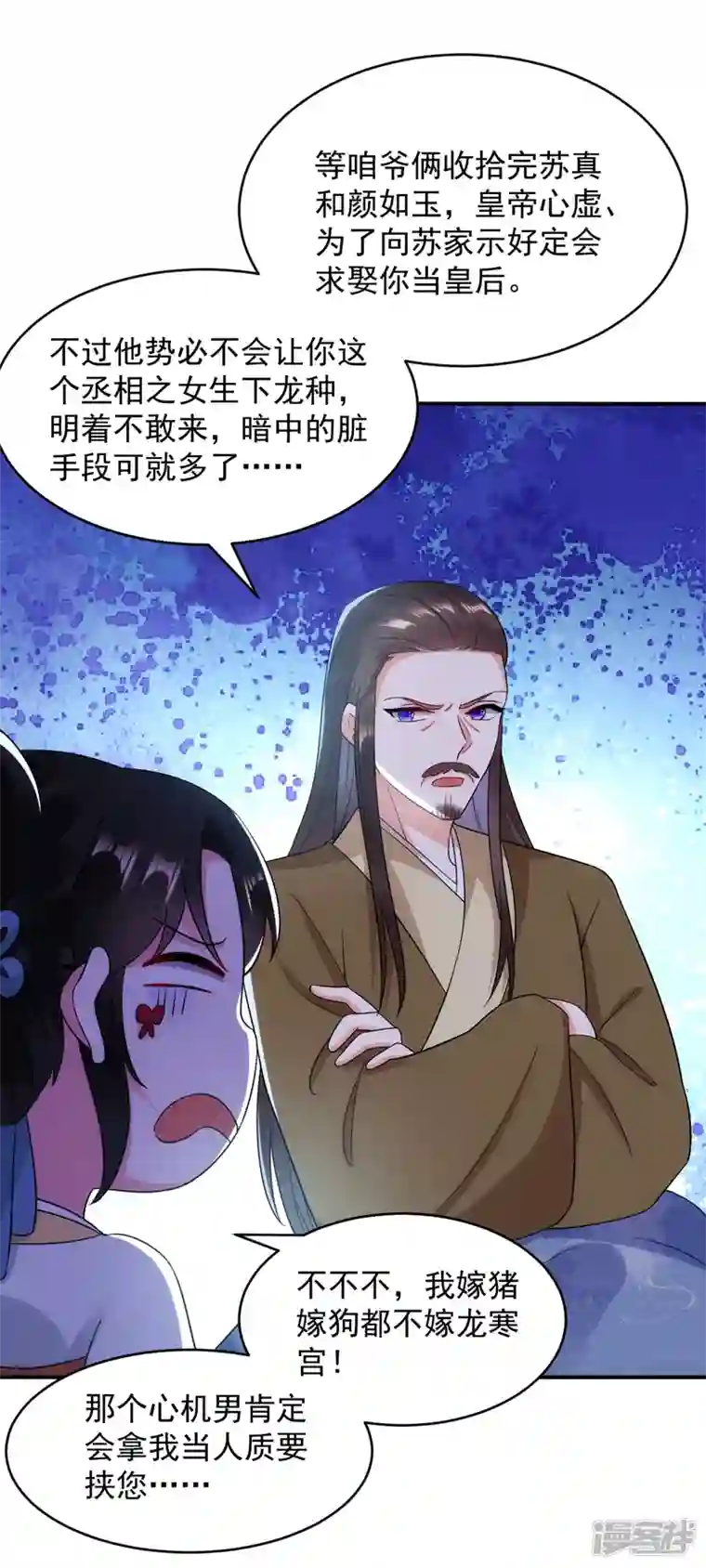 江山美男入我帐第152话 暴躁老哥苏中正