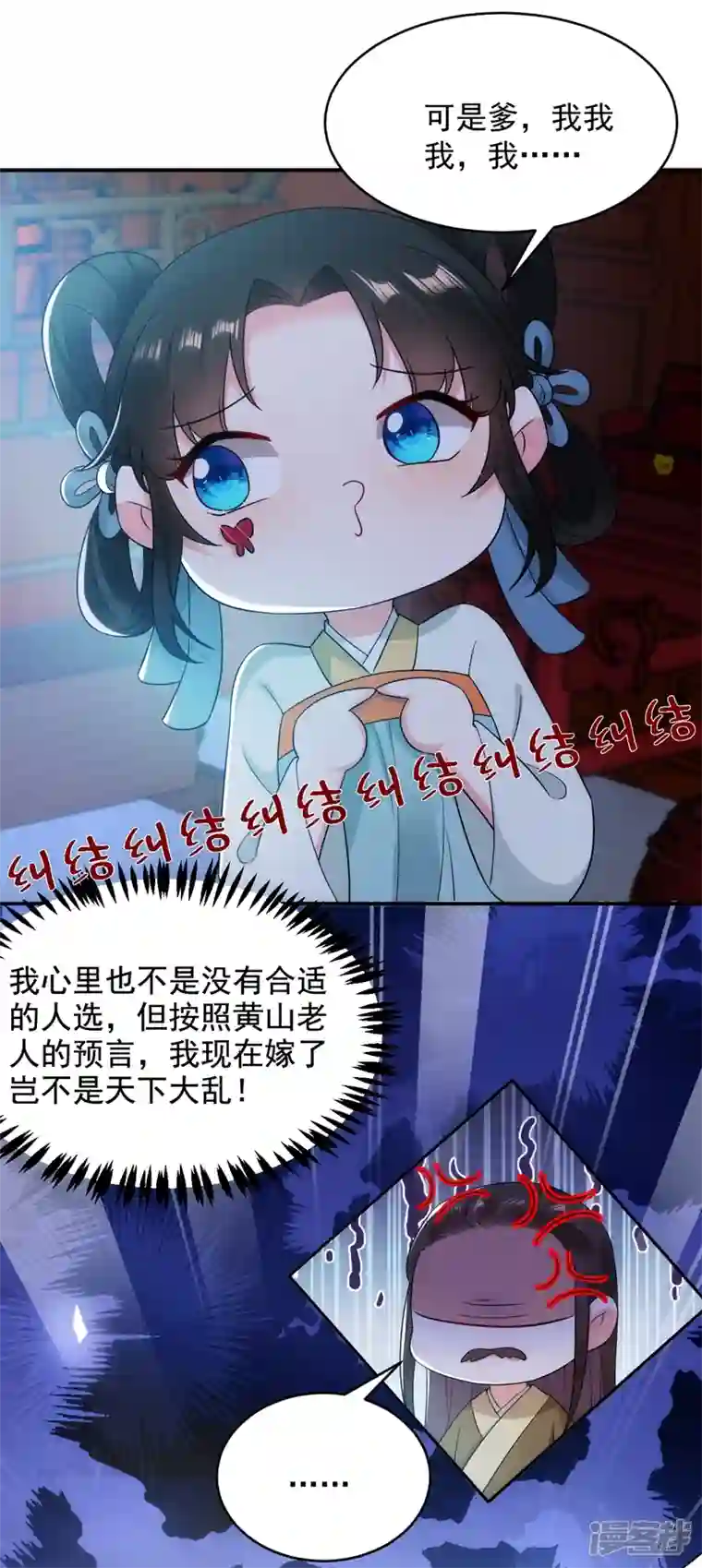 江山美男入我帐第152话 暴躁老哥苏中正