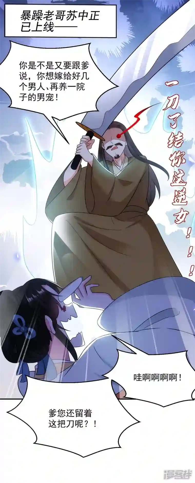 江山美男入我帐第152话 暴躁老哥苏中正