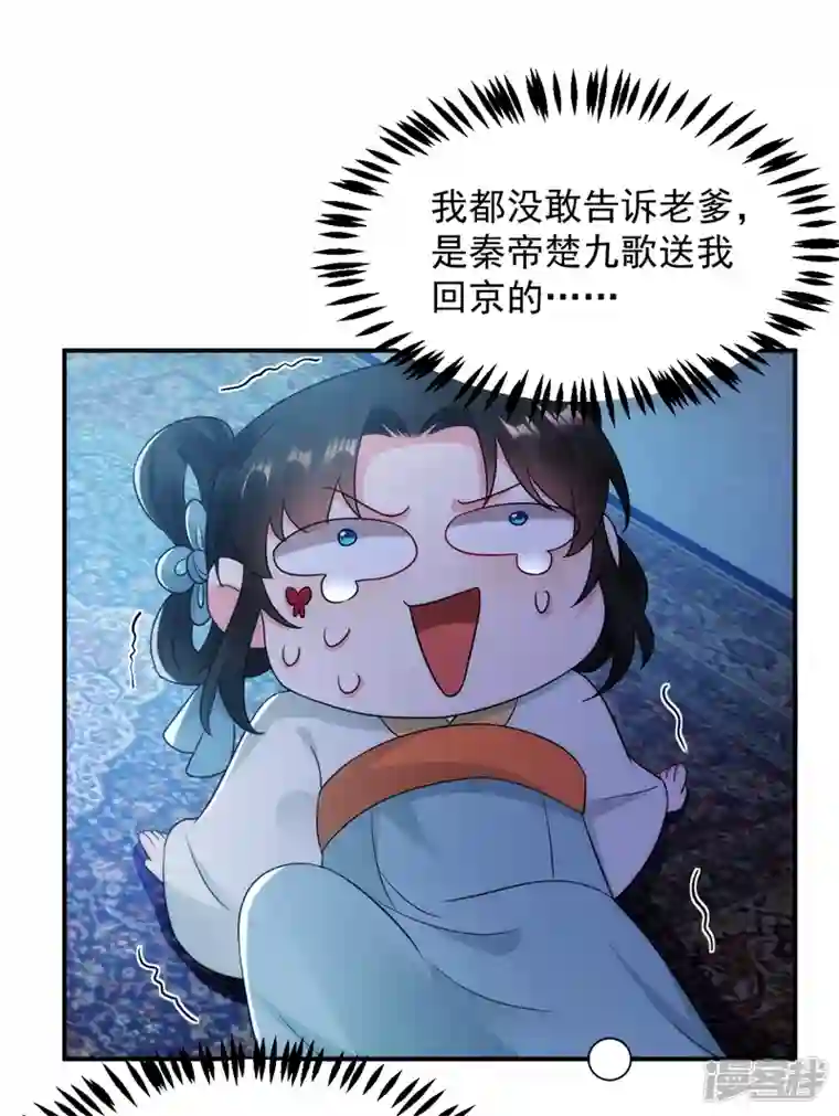 江山美男入我帐第152话 暴躁老哥苏中正