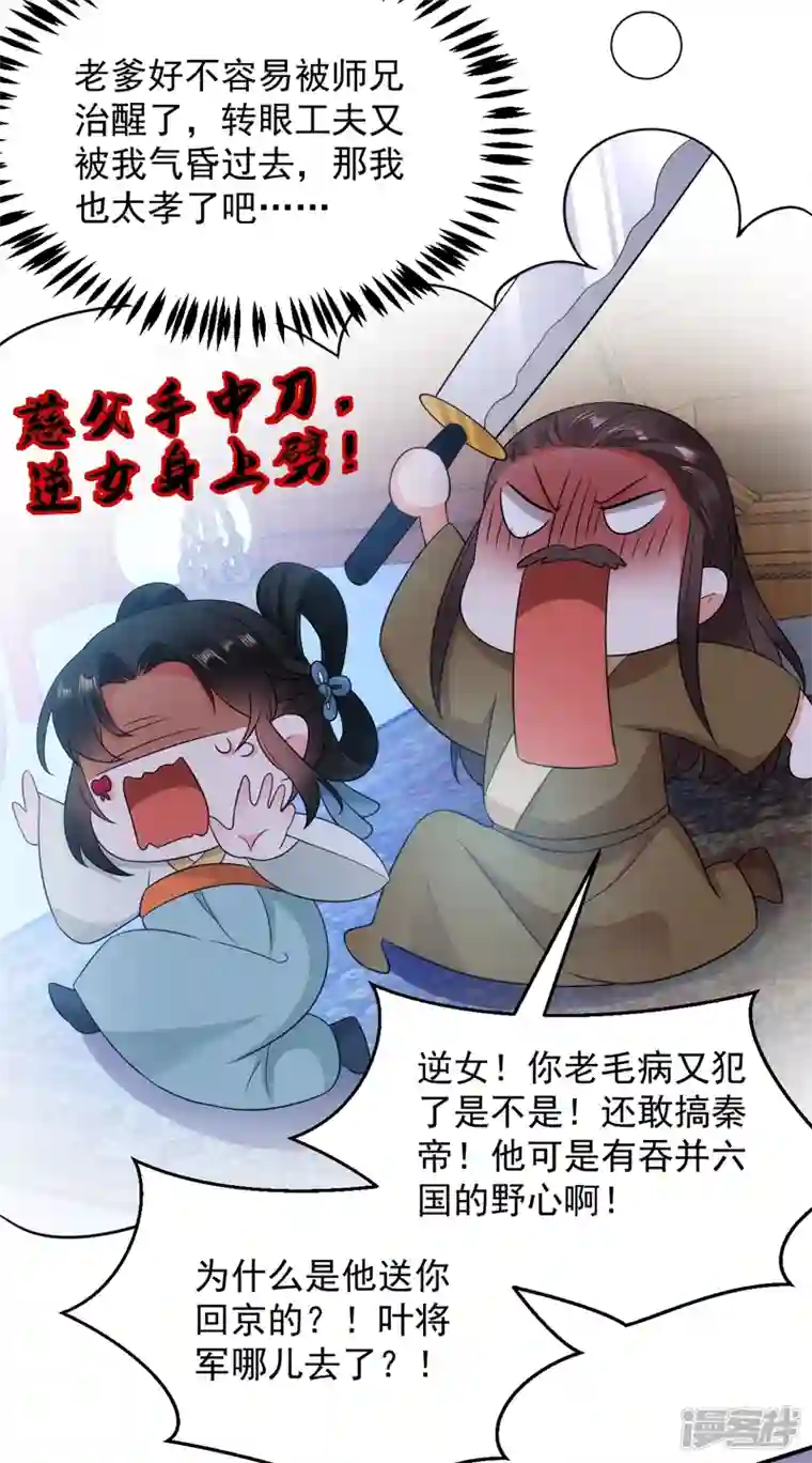 江山美男入我帐第152话 暴躁老哥苏中正