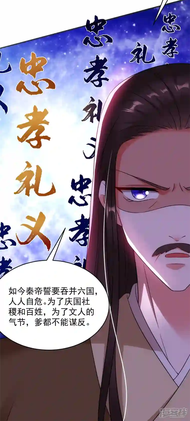 江山美男入我帐第152话 暴躁老哥苏中正