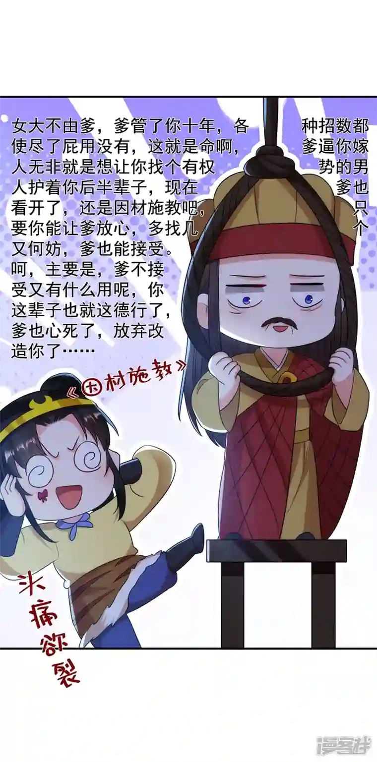 江山美男入我帐第152话 暴躁老哥苏中正