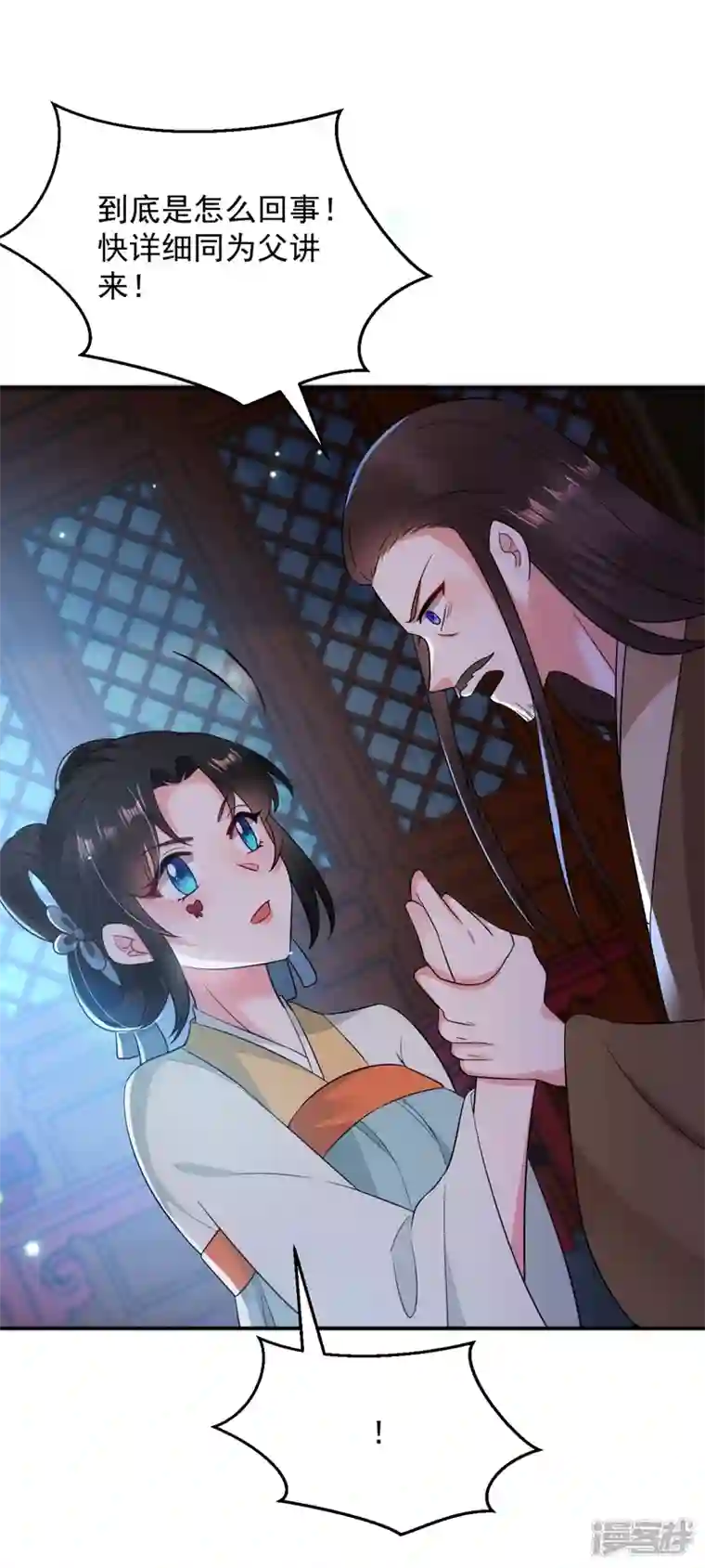 江山美男入我帐第152话 暴躁老哥苏中正