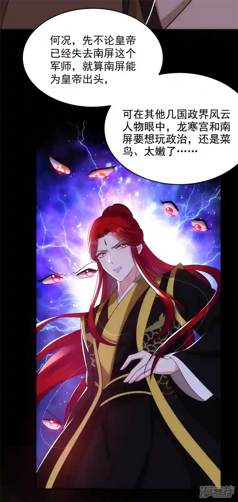 江山美男入我帐第152话 暴躁老哥苏中正