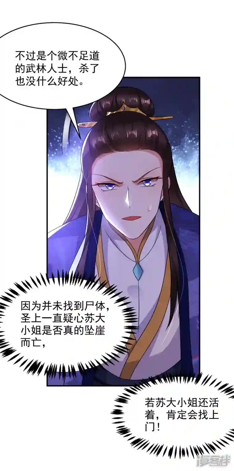 江山美男入我帐第152话 暴躁老哥苏中正