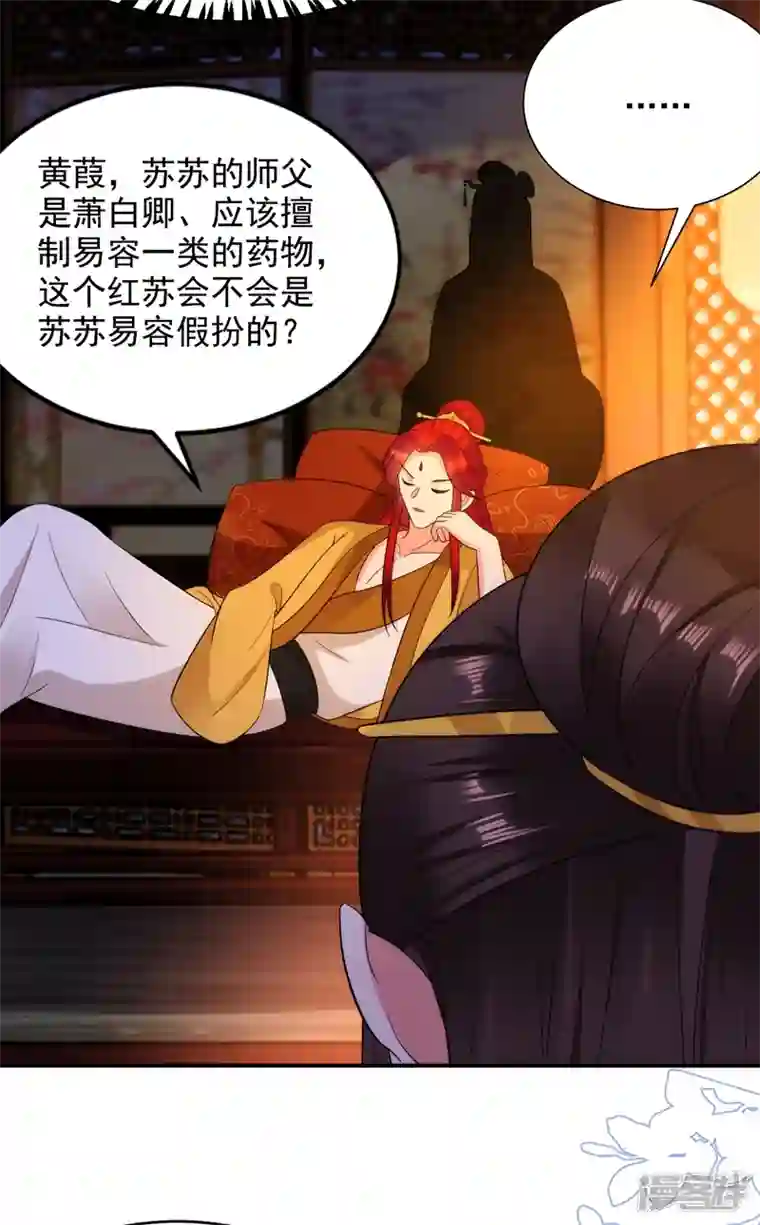 江山美男入我帐第152话 暴躁老哥苏中正