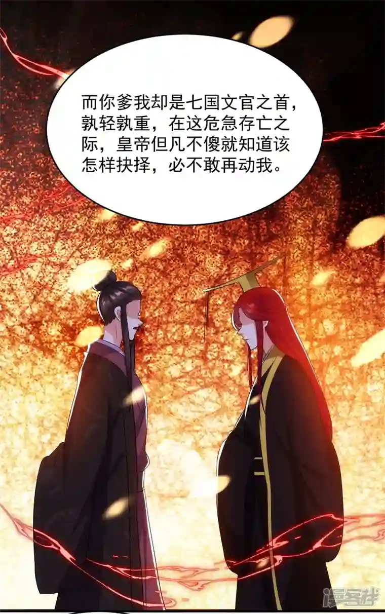 江山美男入我帐第152话 暴躁老哥苏中正