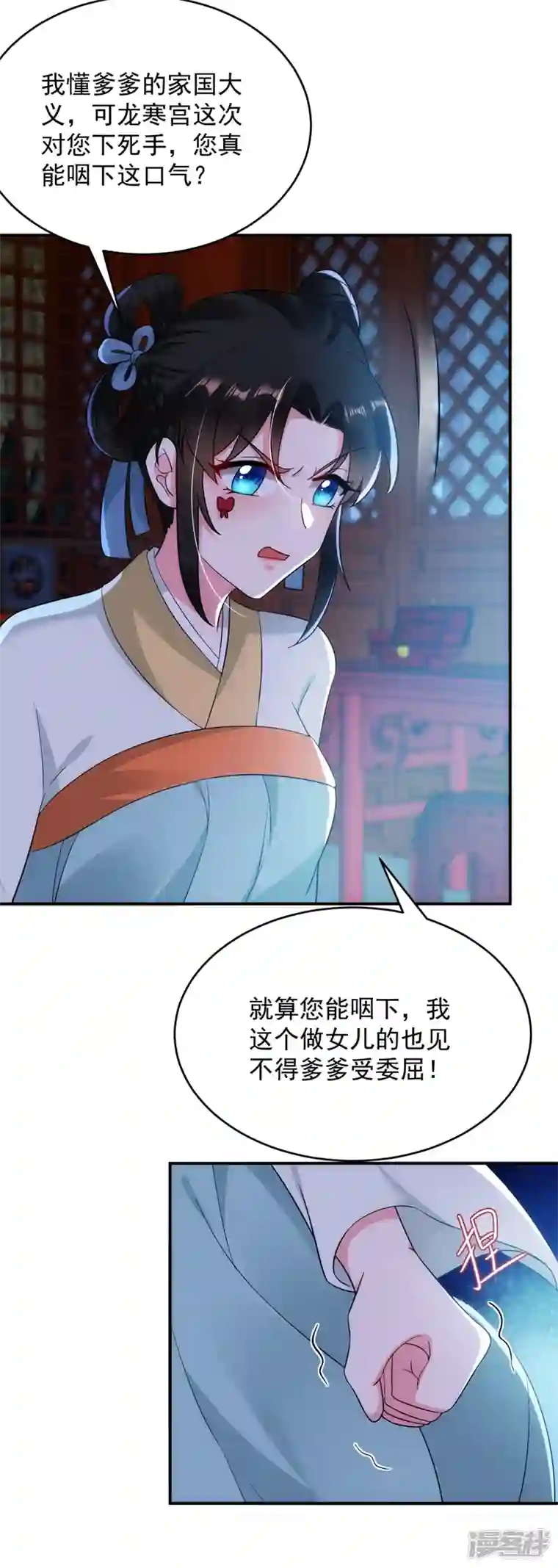 江山美男入我帐第152话 暴躁老哥苏中正