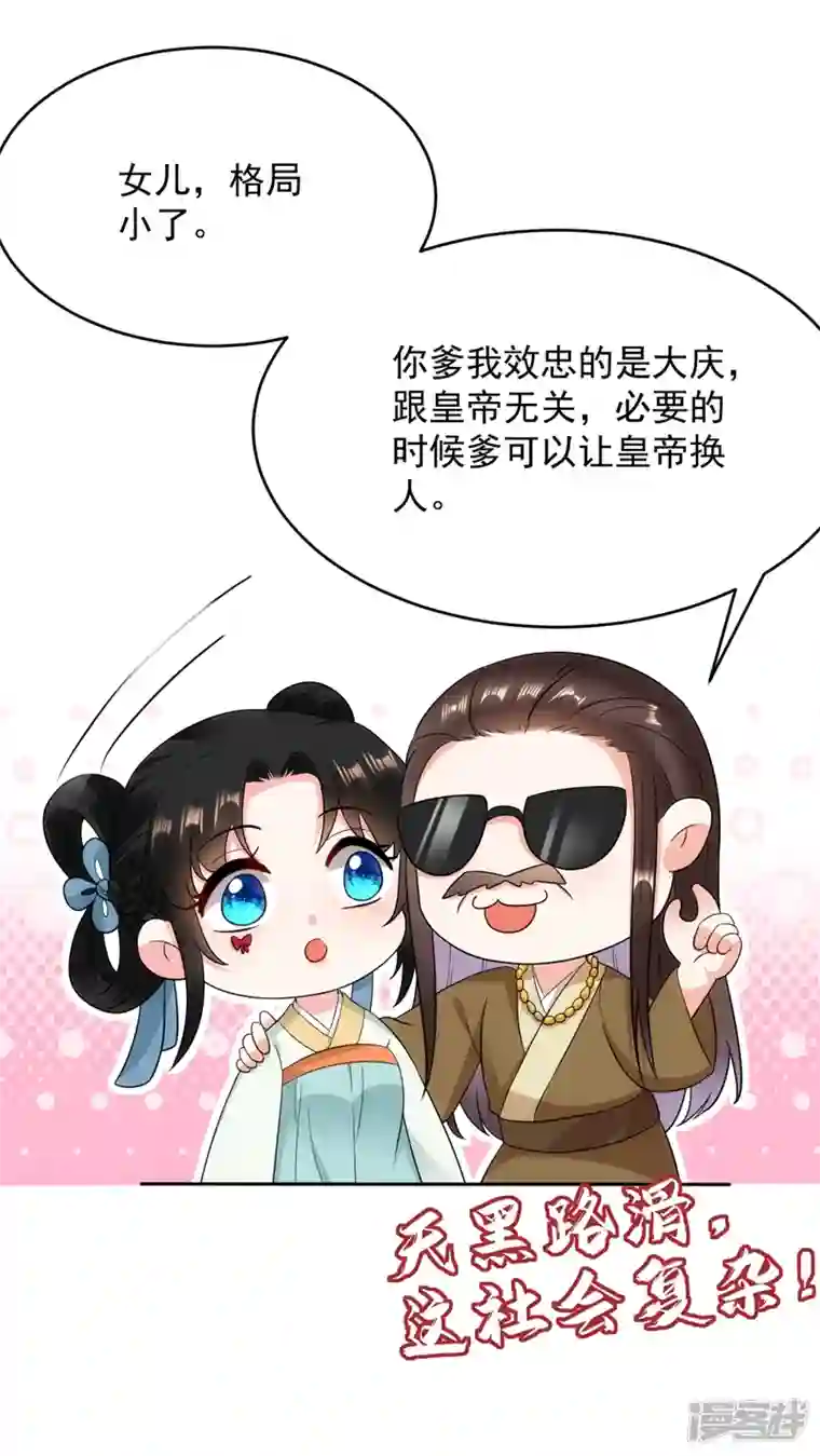 江山美男入我帐第152话 暴躁老哥苏中正