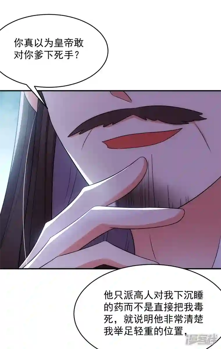 江山美男入我帐第152话 暴躁老哥苏中正