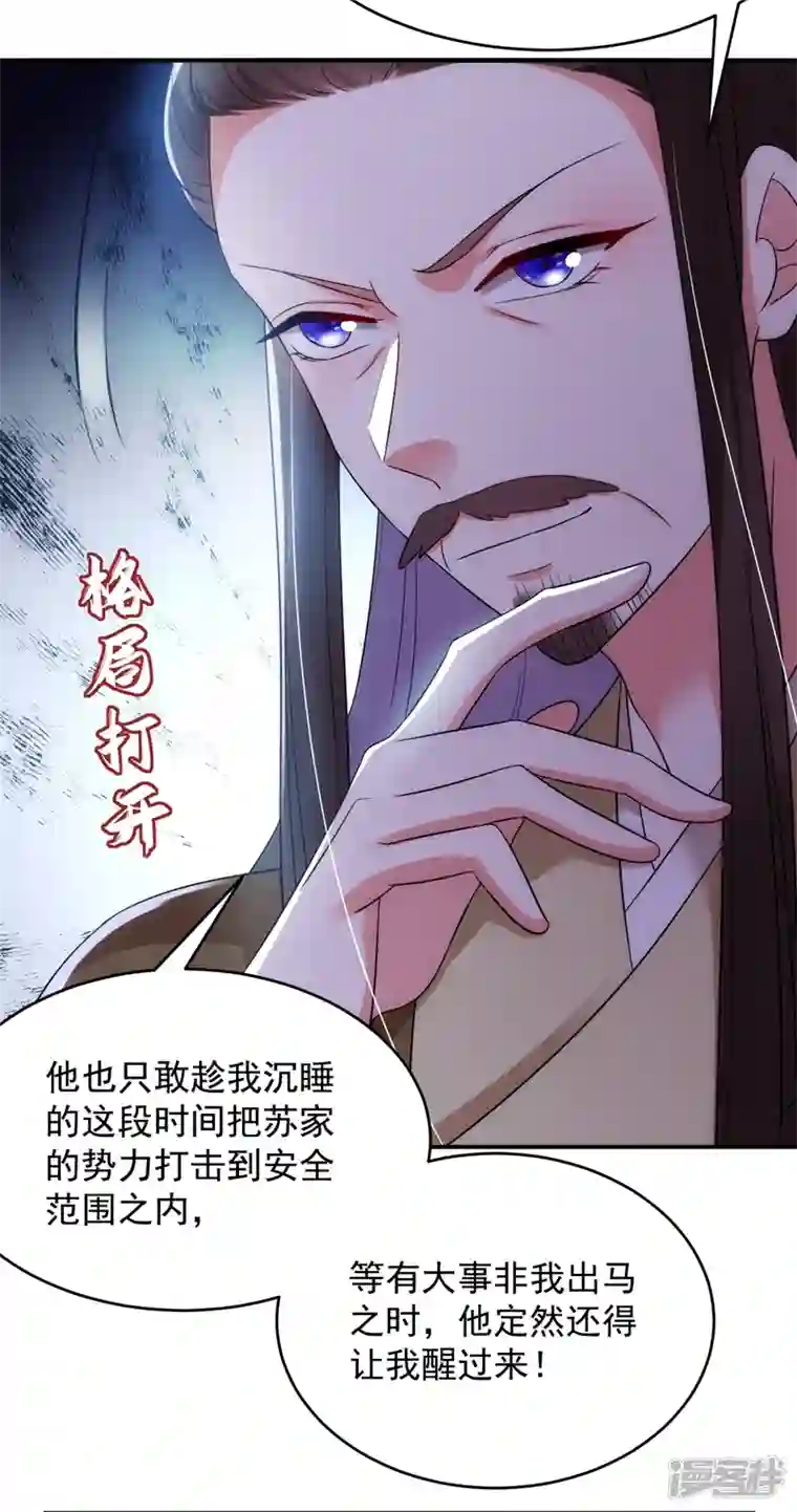 江山美男入我帐第152话 暴躁老哥苏中正