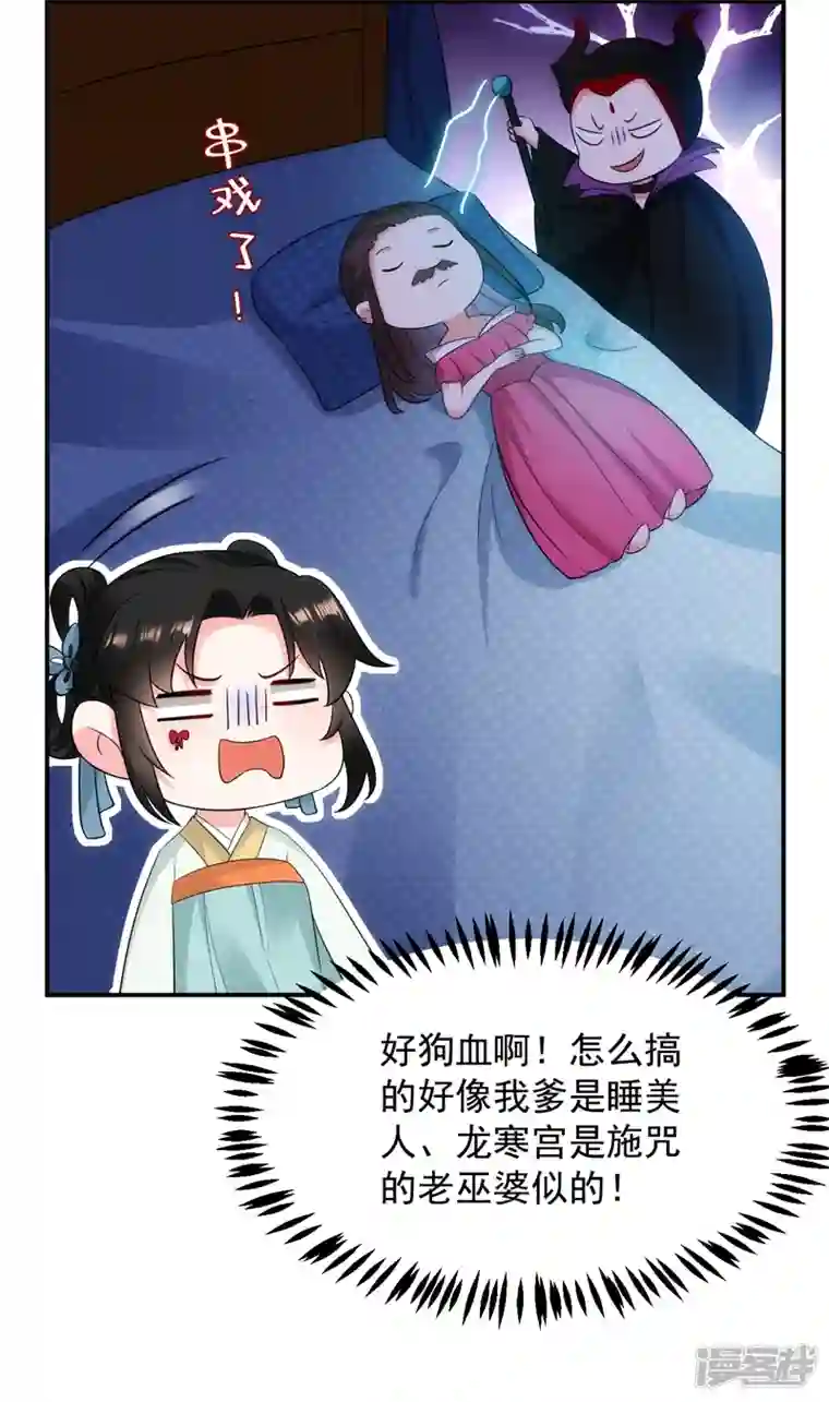 江山美男入我帐第152话 暴躁老哥苏中正