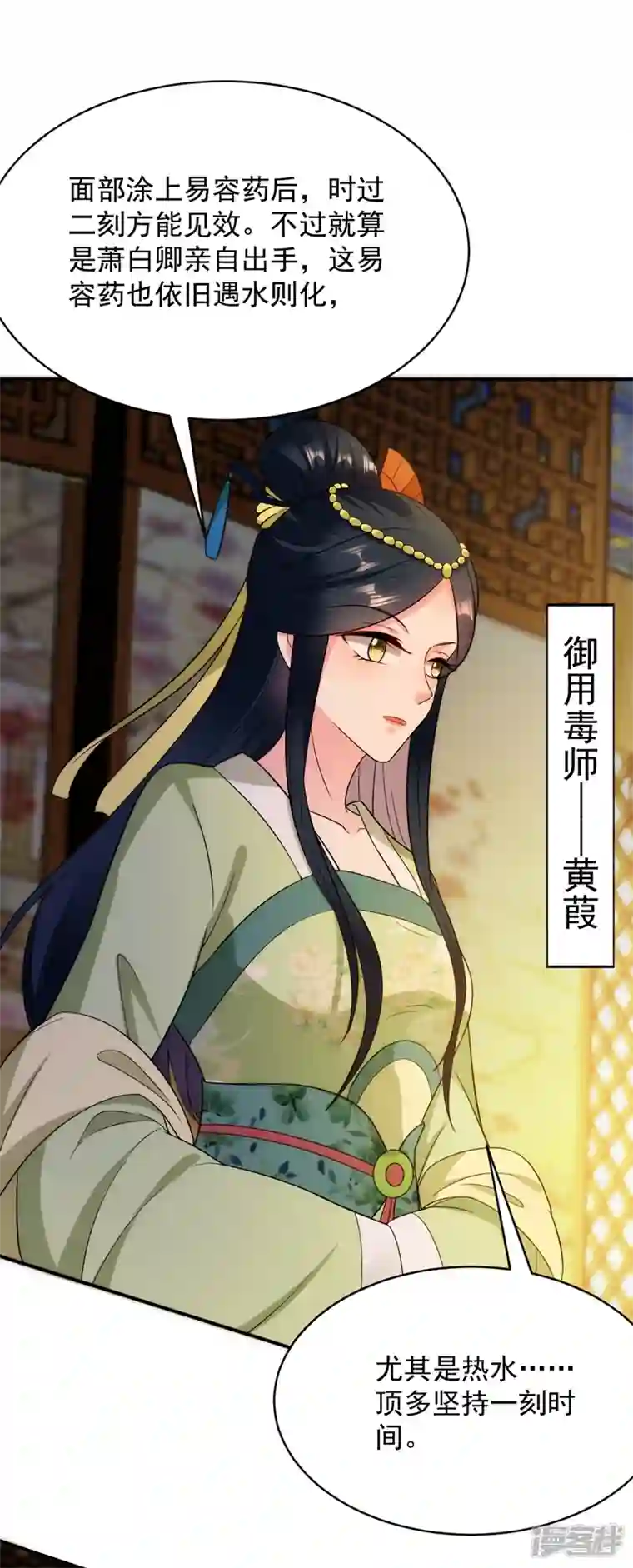 江山美男入我帐第153话 苏真发难？！