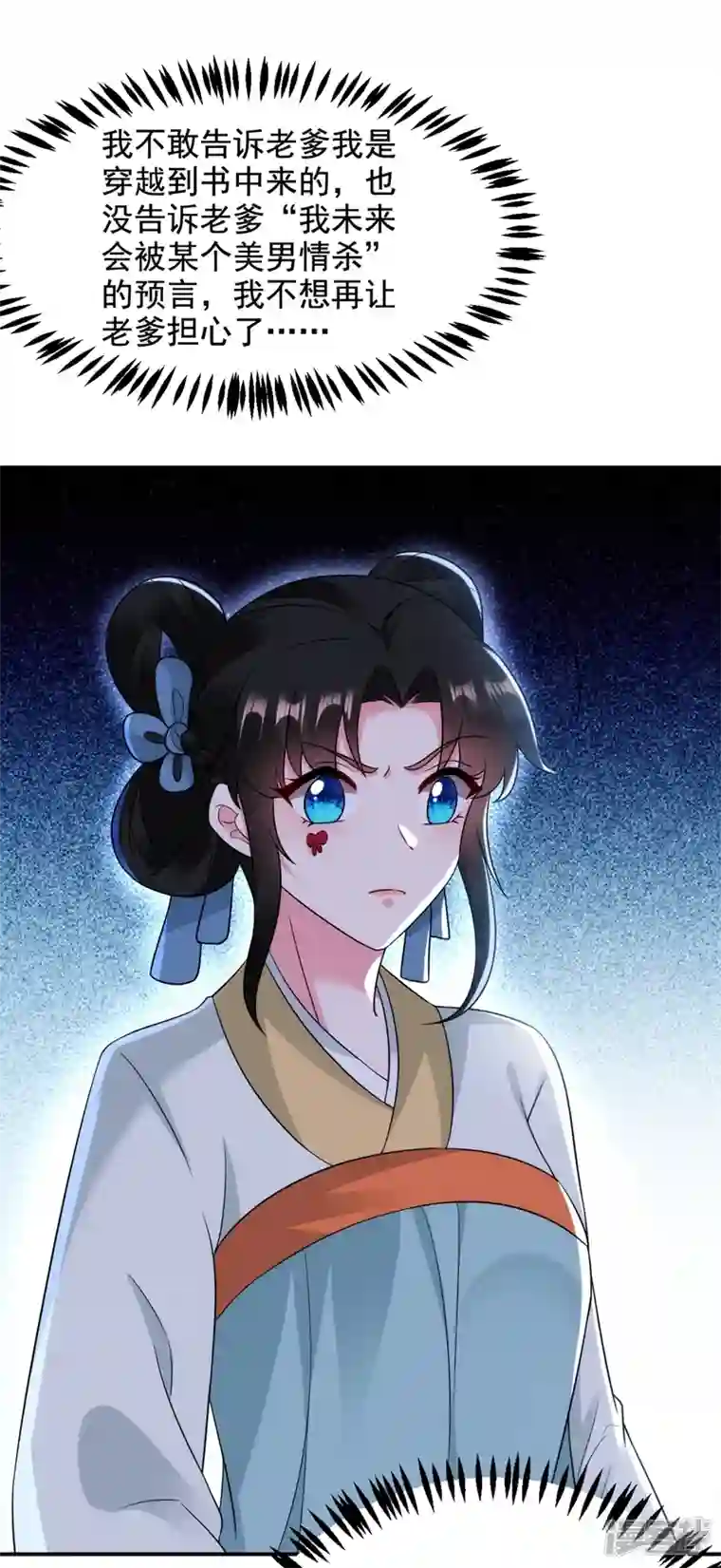 江山美男入我帐第153话 苏真发难？！