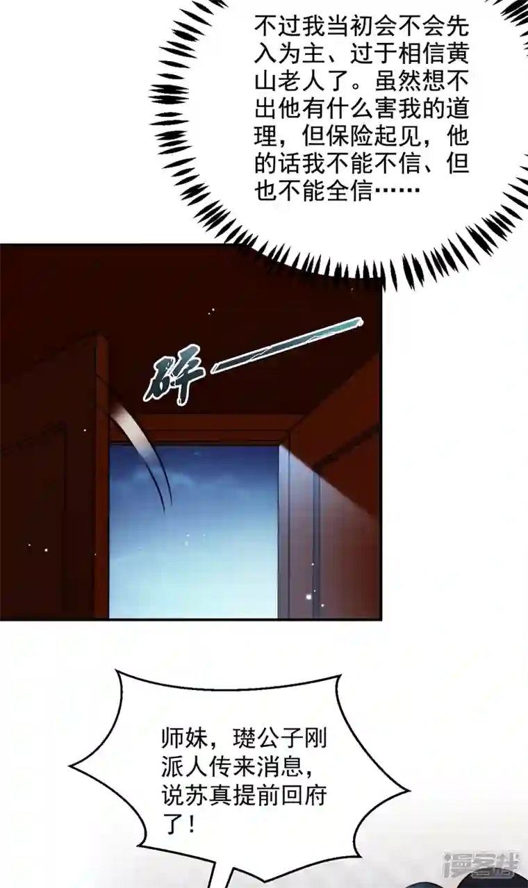 江山美男入我帐第153话 苏真发难？！