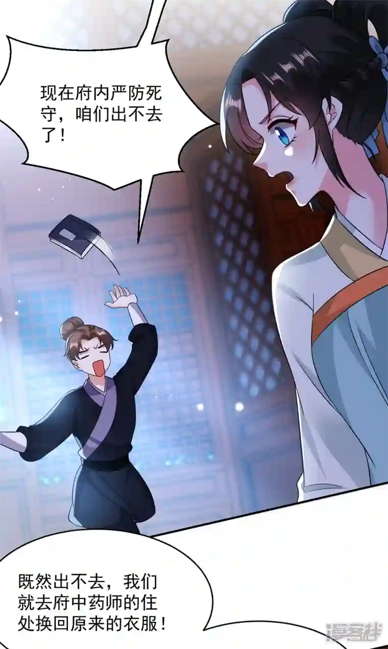 江山美男入我帐第153话 苏真发难？！