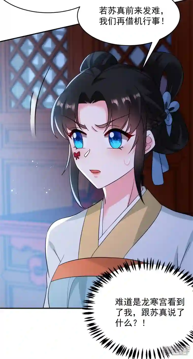 江山美男入我帐第153话 苏真发难？！