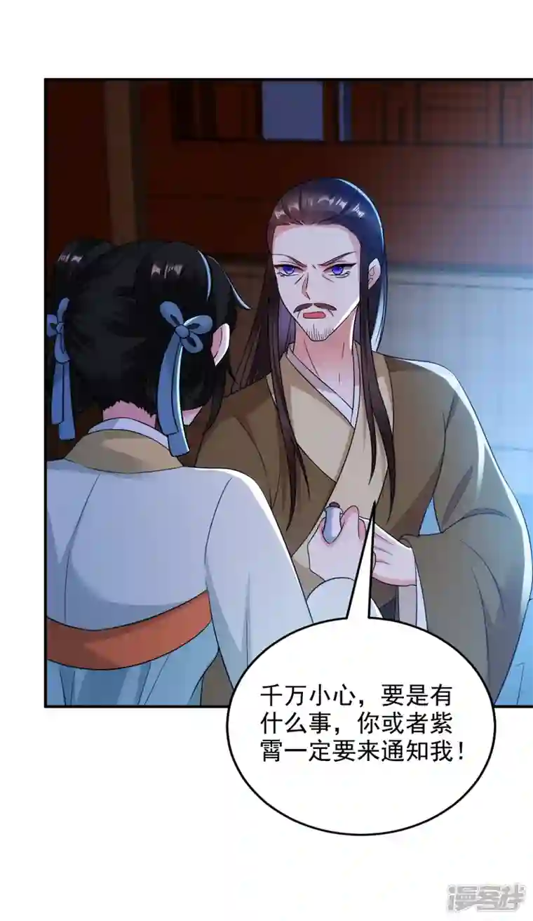 江山美男入我帐第153话 苏真发难？！