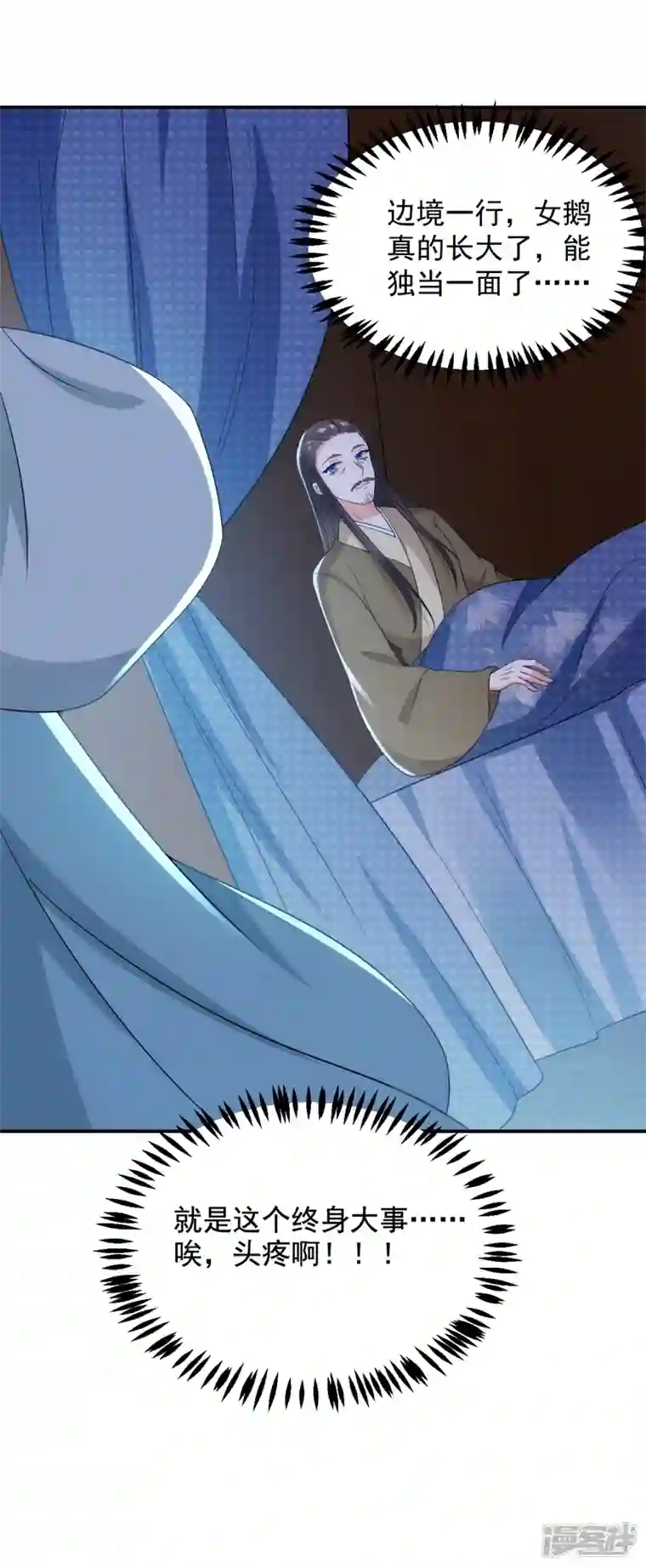 江山美男入我帐第153话 苏真发难？！